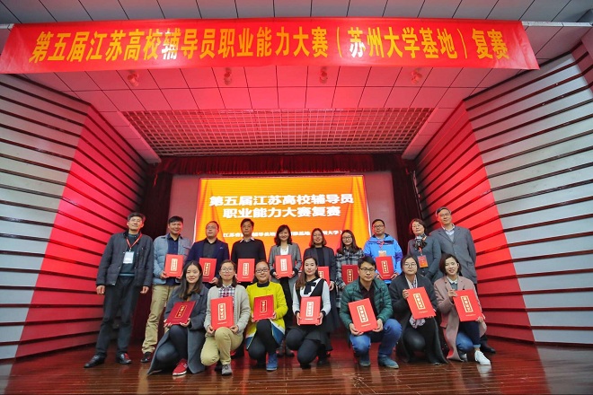 oety歐億輔導員在第五屆江蘇高校輔導員職業(yè)能力大賽(蘇州大學(xué)基地)復賽中獲一等獎